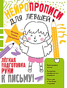 Neurography for Left-Handers