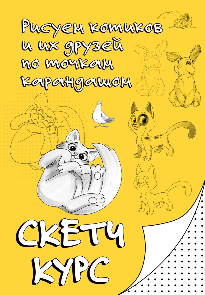 Piešime kačiukus ir jų draugus taškais pieštuku