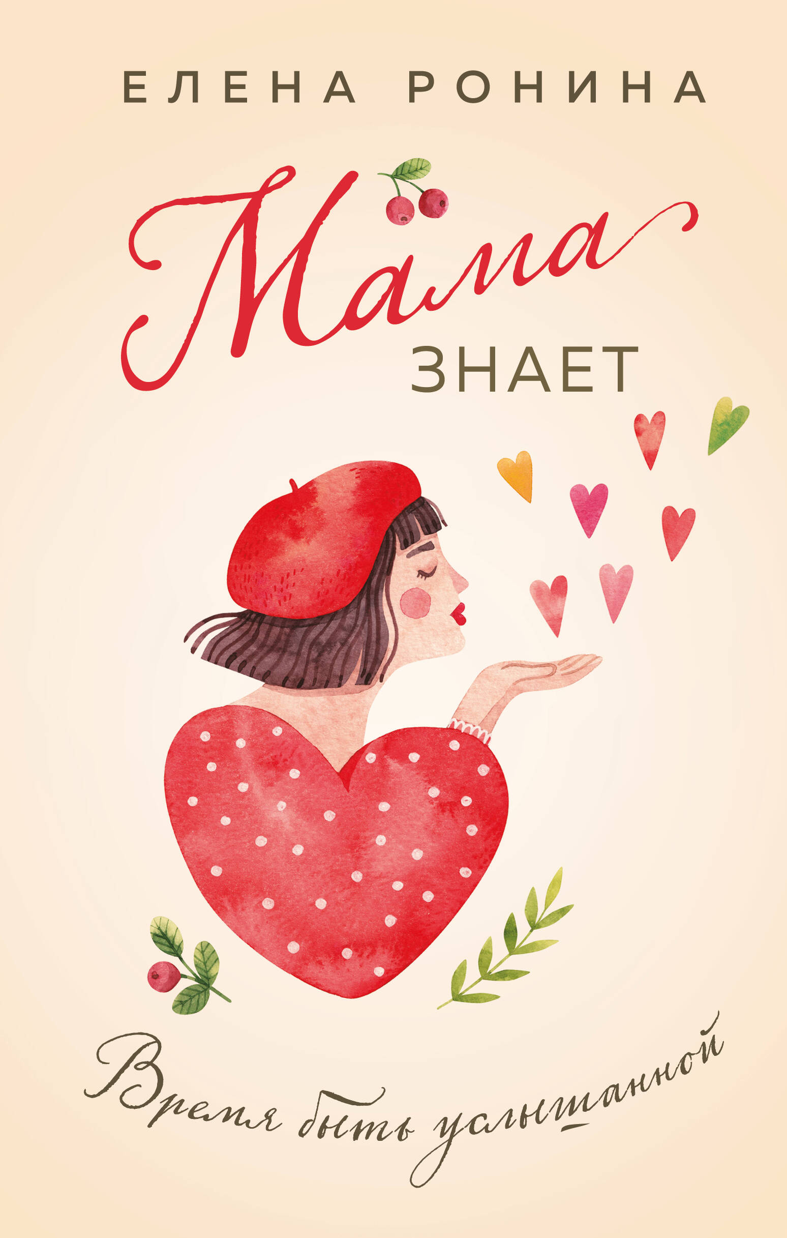 Mama weiß