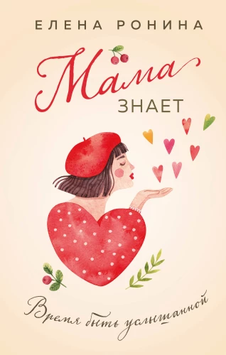 Mama weiß