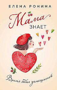 Mama weiß