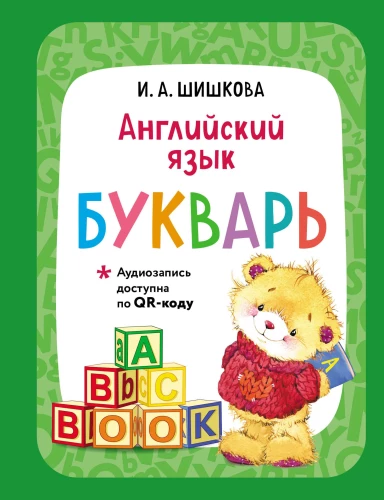 Anglų kalba. Abėcėlė