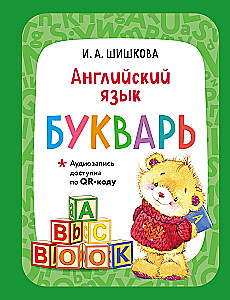 Anglų kalba. Abėcėlė