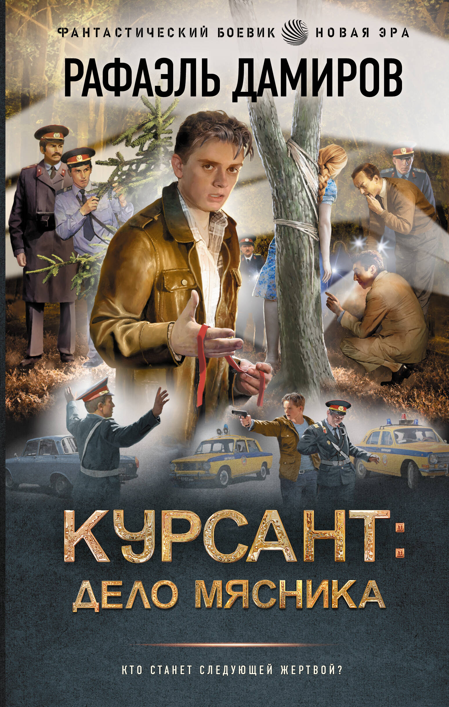 Kursant: Sprawa Rzeźnika