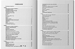 Solfege. Grades 1-8. Teaching aid for music schools and arts schools