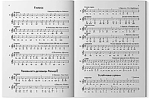 Solfege. Grades 1-8. Teaching aid for music schools and arts schools