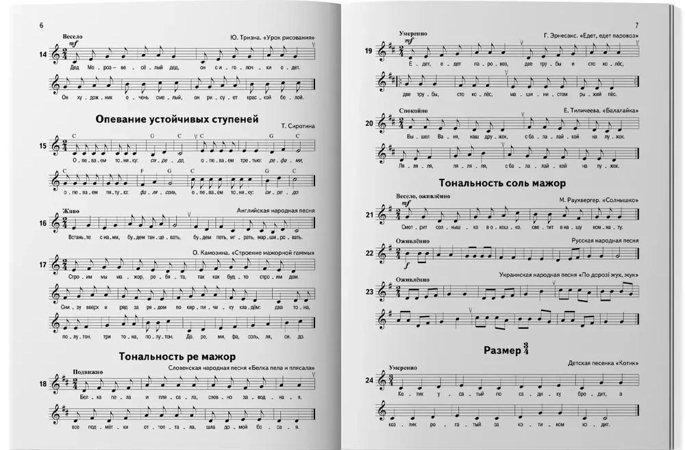 Solfege. Grades 1-8. Teaching aid for music schools and arts schools