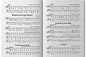 Solfege. Grades 1-8. Teaching aid for music schools and arts schools
