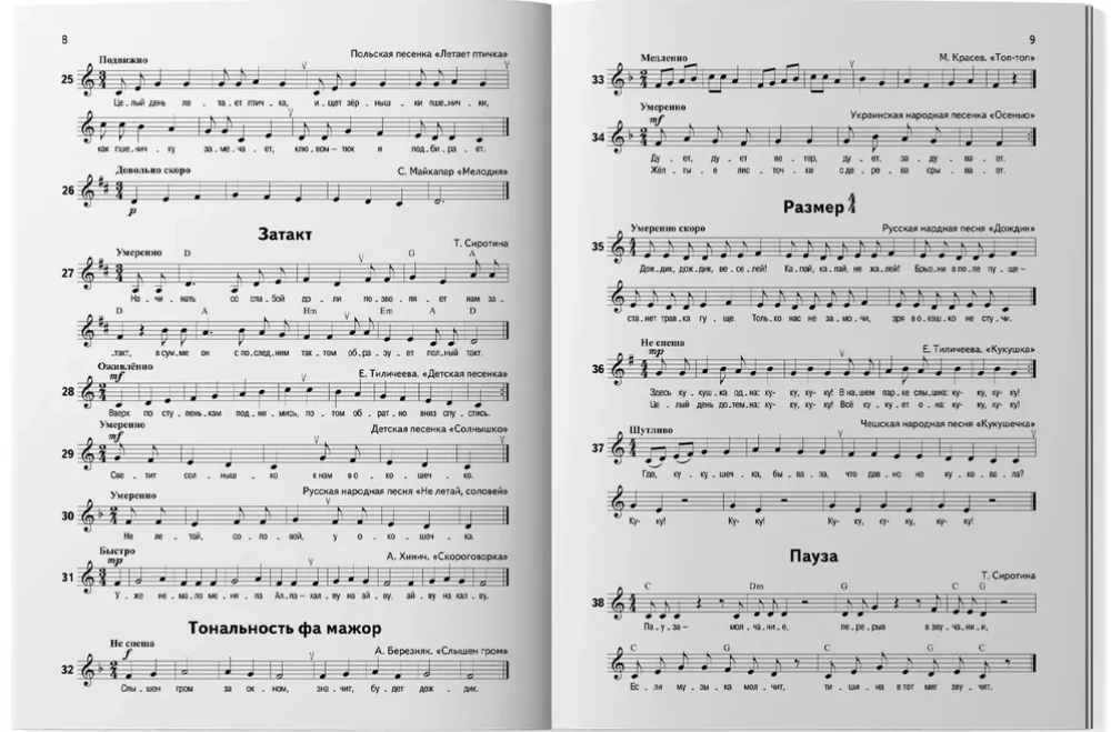 Solfege. Grades 1-8. Teaching aid for music schools and arts schools