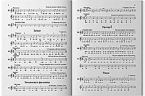 Solfege. Grades 1-8. Teaching aid for music schools and arts schools