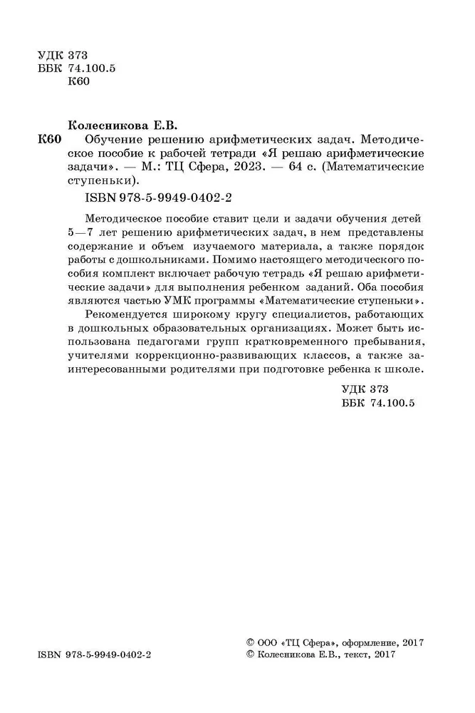 Teaching to Solve Arithmetic Problems. Methodological Guide
