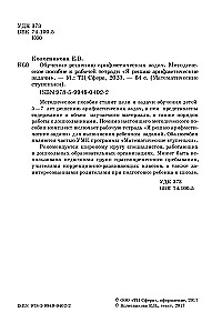 Arvutamisülesannete õpetamine. Metoodiline juhend