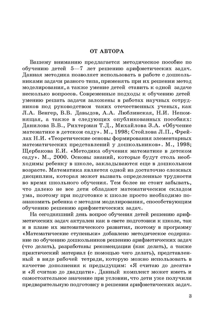 Teaching to Solve Arithmetic Problems. Methodological Guide