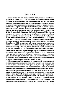 Teaching to Solve Arithmetic Problems. Methodological Guide