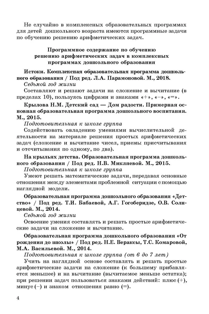 Arvutamisülesannete õpetamine. Metoodiline juhend