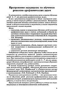 Teaching to Solve Arithmetic Problems. Methodological Guide