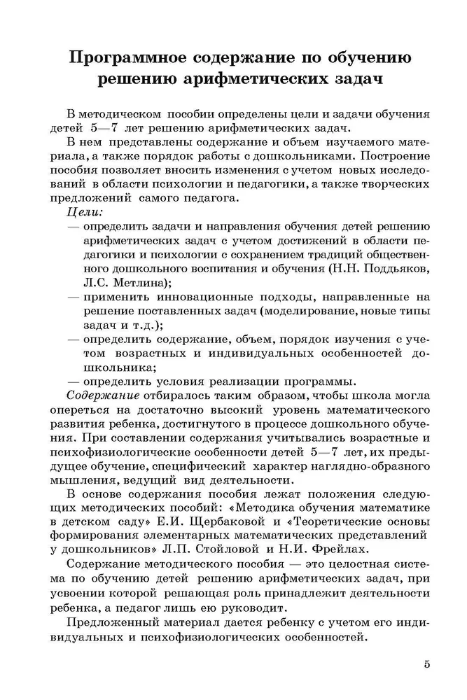 Arvutamisülesannete õpetamine. Metoodiline juhend
