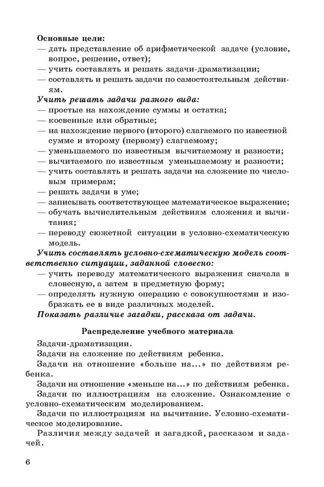 Teaching to Solve Arithmetic Problems. Methodological Guide