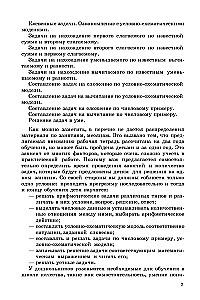 Teaching to Solve Arithmetic Problems. Methodological Guide