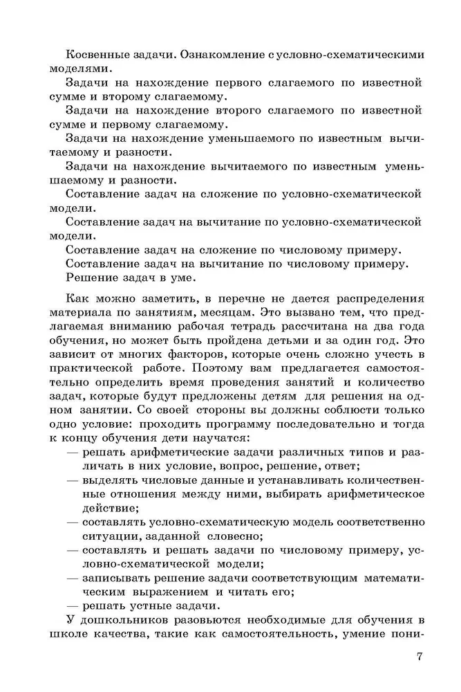 Arvutamisülesannete õpetamine. Metoodiline juhend