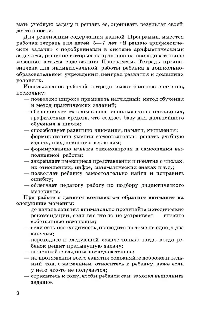 Teaching to Solve Arithmetic Problems. Methodological Guide