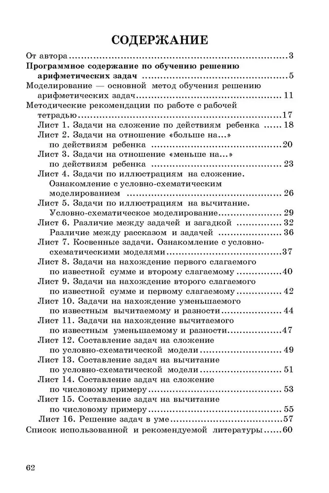 Teaching to Solve Arithmetic Problems. Methodological Guide