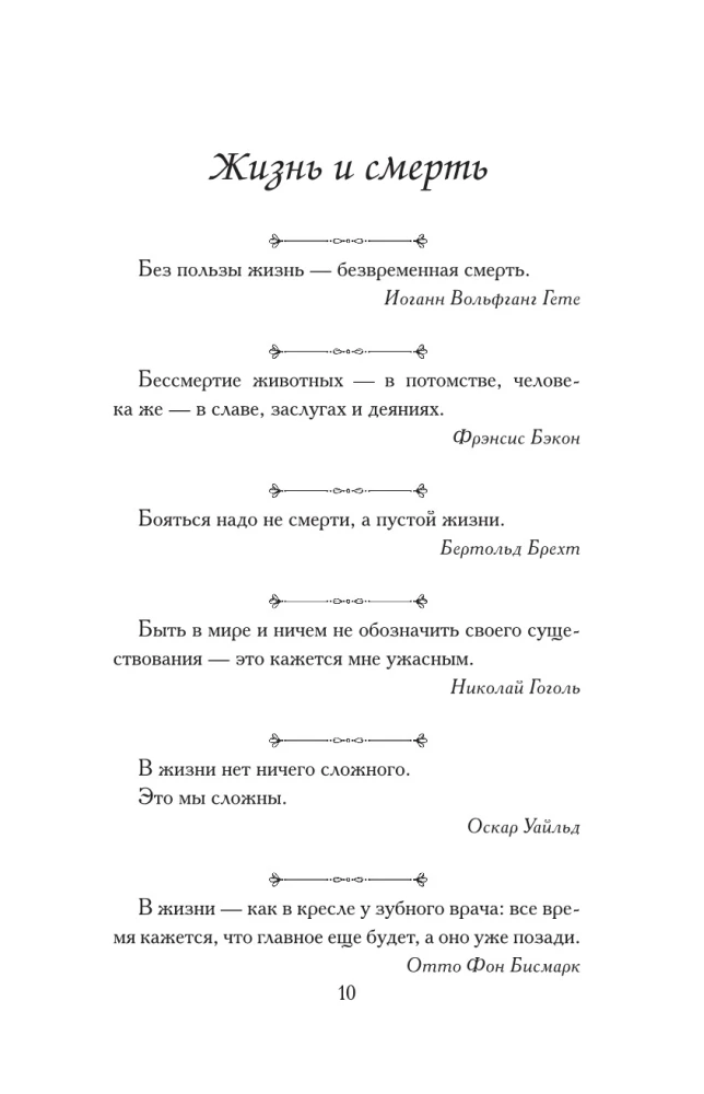 Aphorisms for Every Day