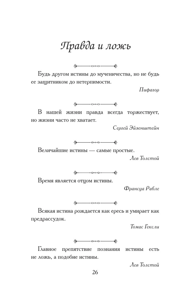 Aphorisms for Every Day