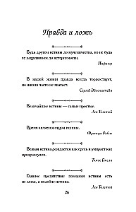 Aphorisms for Every Day