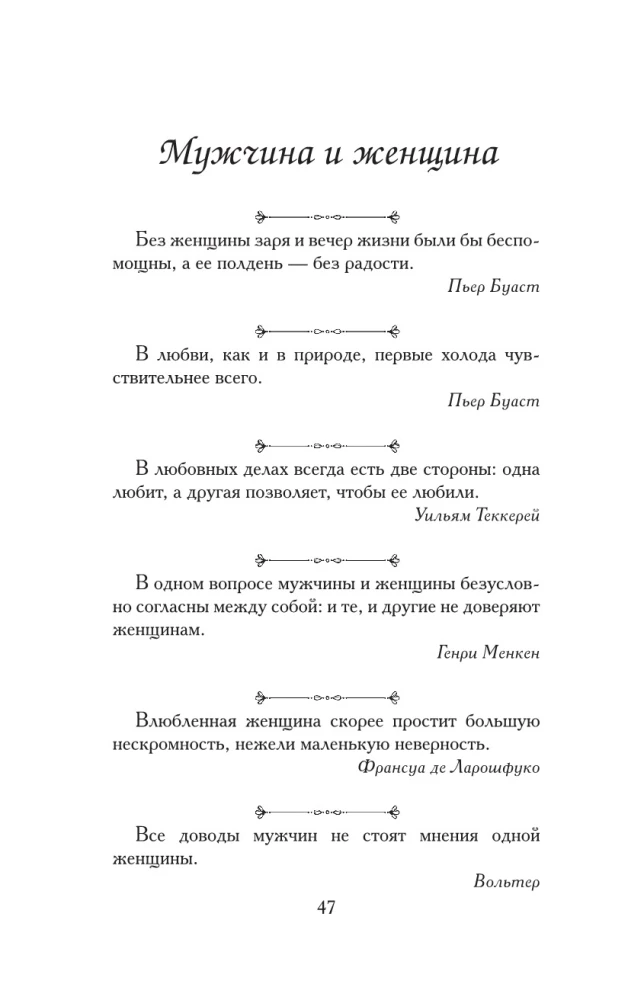 Aphorisms for Every Day