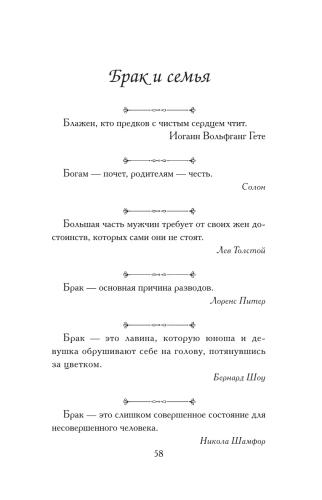 Aphorisms for Every Day