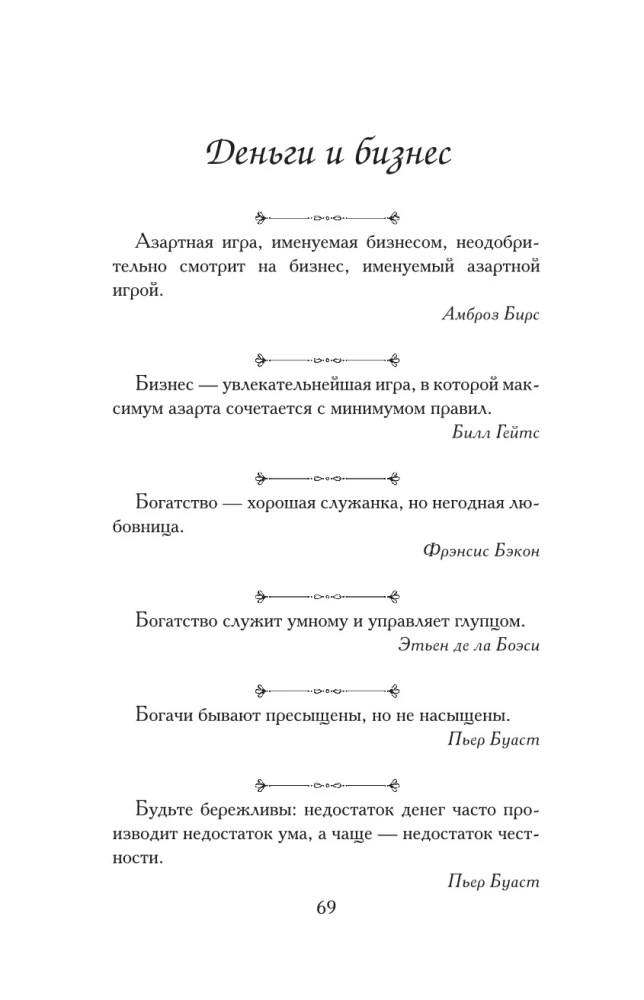 Aphorisms for Every Day