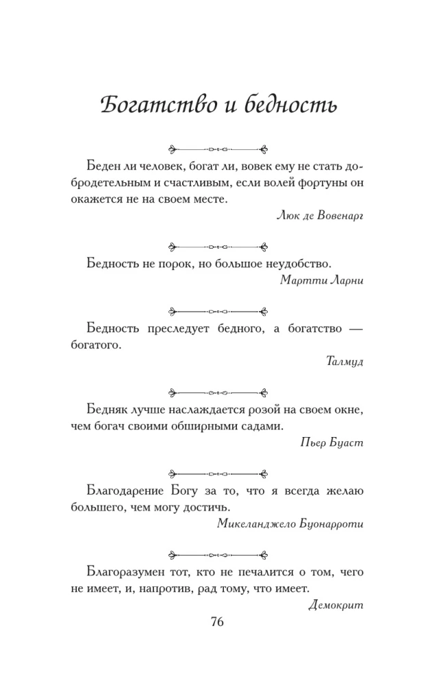Aphorisms for Every Day