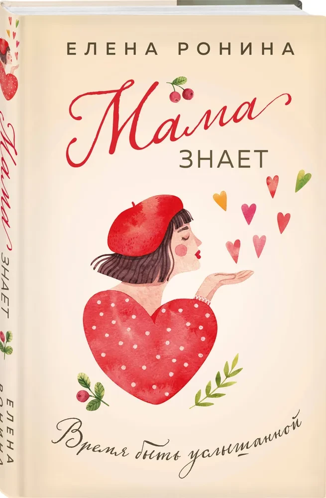 Mama weiß