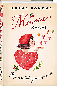 Mama weiß