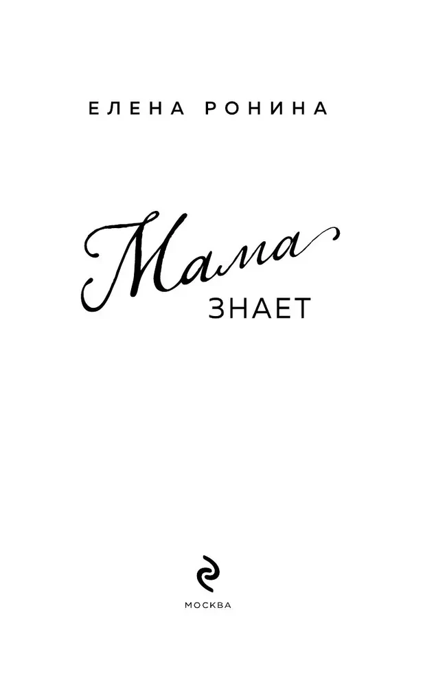 Mama weiß