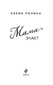 Mama weiß