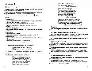 Математика для детей 5-6 лет: Учебно-методическое пособие к рабочей тетради