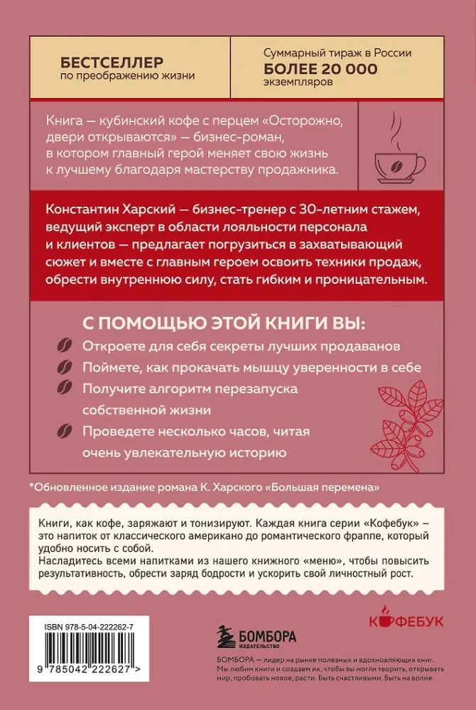 Uzmanību, durvis atveras. Romāns-treniņš par to, kā pārdevēja prasmes maina dzīvi