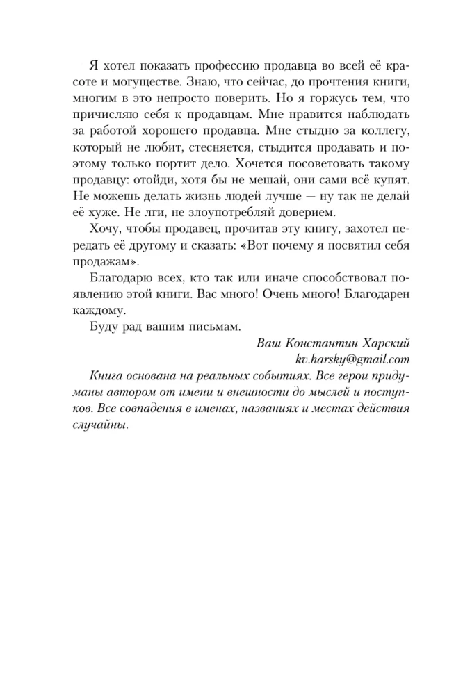 Uzmanību, durvis atveras. Romāns-treniņš par to, kā pārdevēja prasmes maina dzīvi