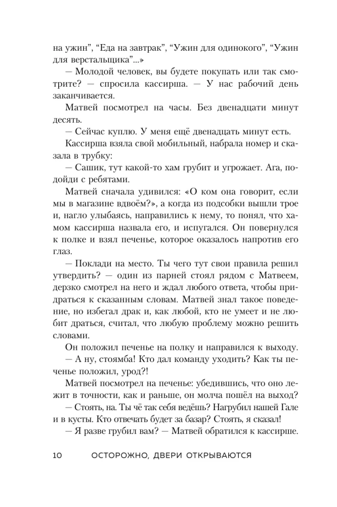 Uzmanību, durvis atveras. Romāns-treniņš par to, kā pārdevēja prasmes maina dzīvi