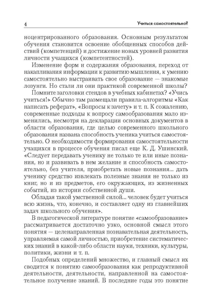 Kriitilise mõtlemise arendamise tehnoloogia tunnis ja õpetaja ettevalmistamise süsteemis