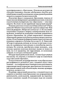 Kriitilise mõtlemise arendamise tehnoloogia tunnis ja õpetaja ettevalmistamise süsteemis