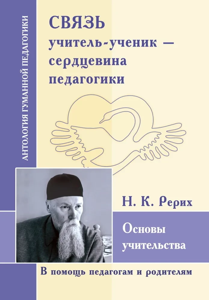 Mokytojo-ir mokinio ryšys - pedagogikos šerdyje. Mokytojo pamatai