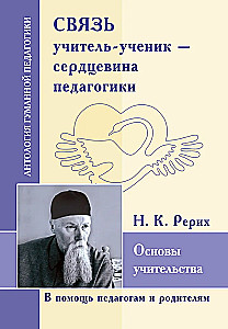 Mokytojo-ir mokinio ryšys - pedagogikos šerdyje. Mokytojo pamatai