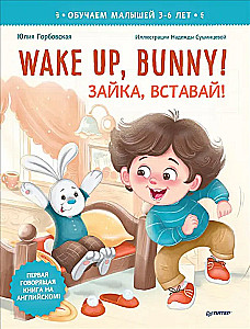 Wake up, Bunny! Jänku, tõuse üles! Kasulikud muinasjutud inglise keeles. 3-6 aastat