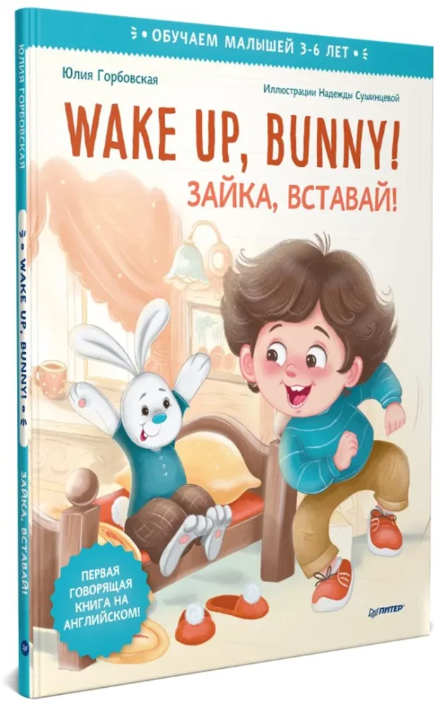 Wake up, Bunny! Jänku, tõuse üles! Kasulikud muinasjutud inglise keeles. 3-6 aastat
