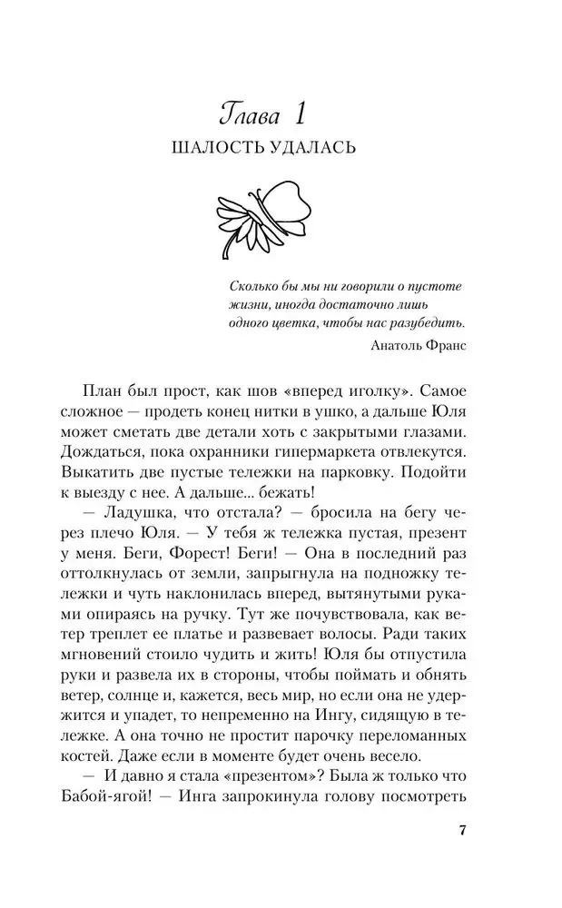 Septynios penktadienio išdaigos