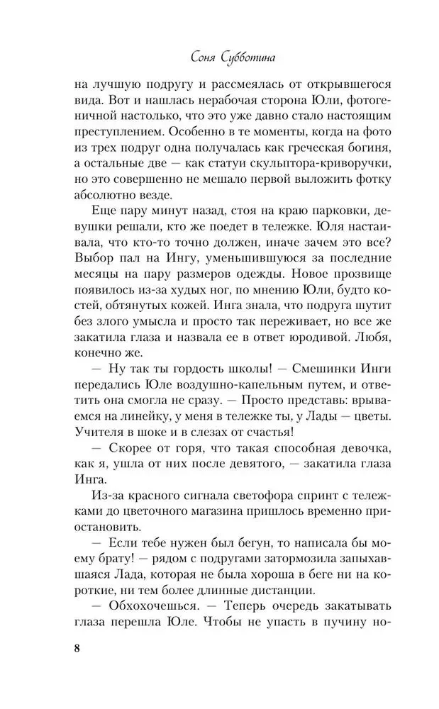 Septynios penktadienio išdaigos