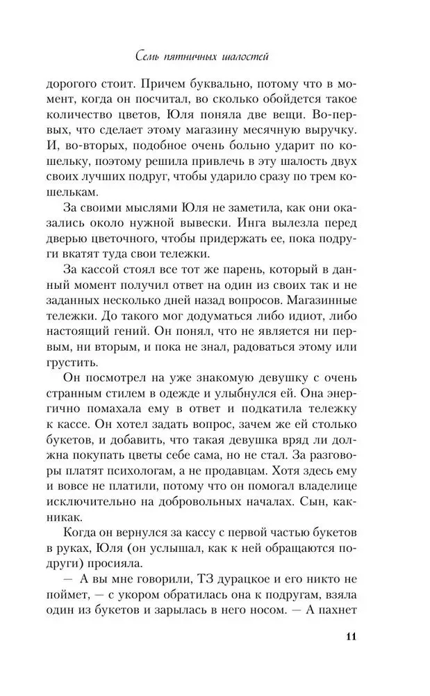 Septynios penktadienio išdaigos